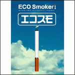 エコスモーカー(エコスモ) ECO Smoker 13,440円(税込)