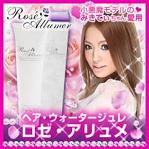 ヘアウォータージュレ・ロゼアリュメ Rose Allumer 2,079円(税込)