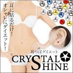 ���ڃ_�C�G�b�g�E�N���X�^���V���C�� CRYSTAL SHINE�@3,129�~�i�ō��j