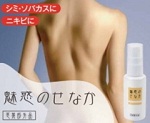 魅惑のせなか・薬用スプレー 2,625円(税込)