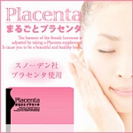 �܂邲�ƃv���Z���^ Placenta�@2,079�~�i�ō��j